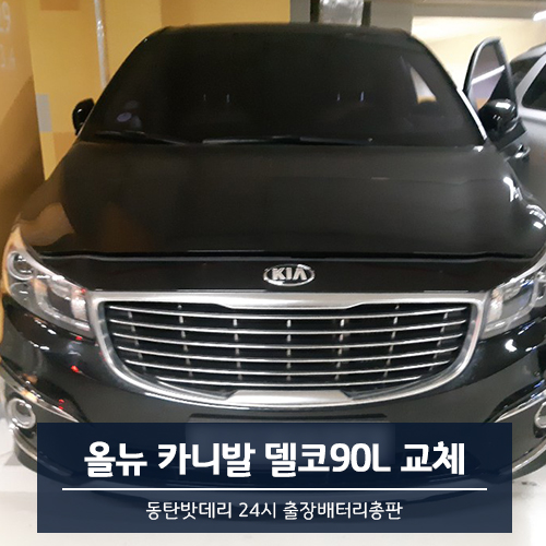 동탄밧데리24시출장배터리총판 이미지