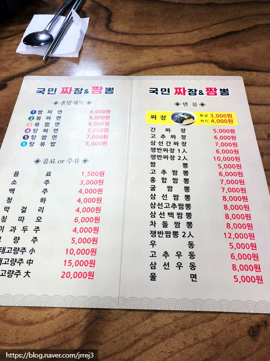 국민짜장&짬뽕 이미지