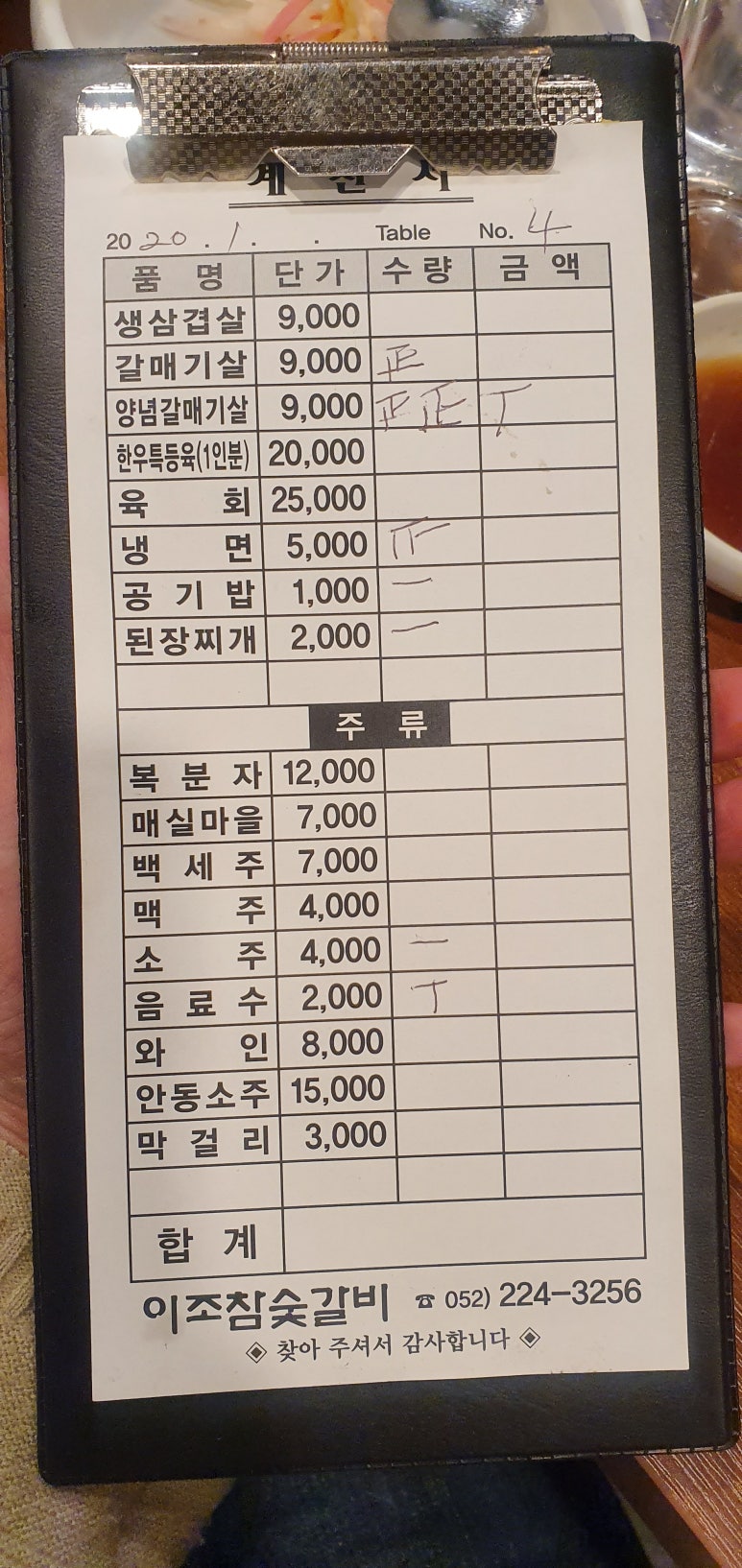 이조참숯갈비 이미지
