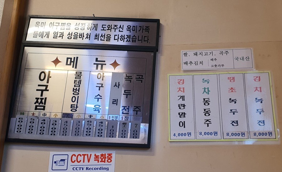 옥미아구찜 이미지