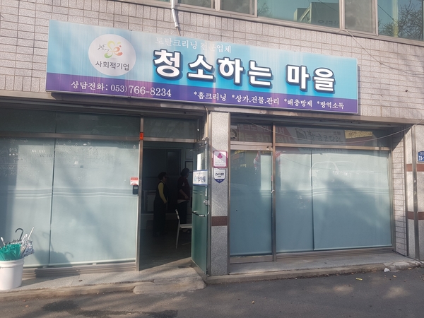 (주)청소하는마을 이미지