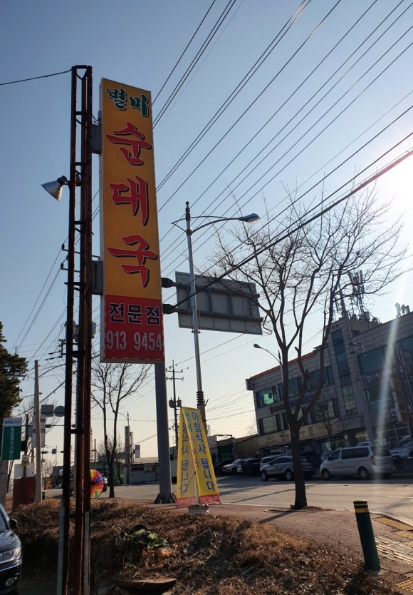 별미순대국전문점 이미지