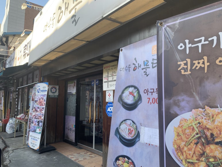 해물가게 이미지