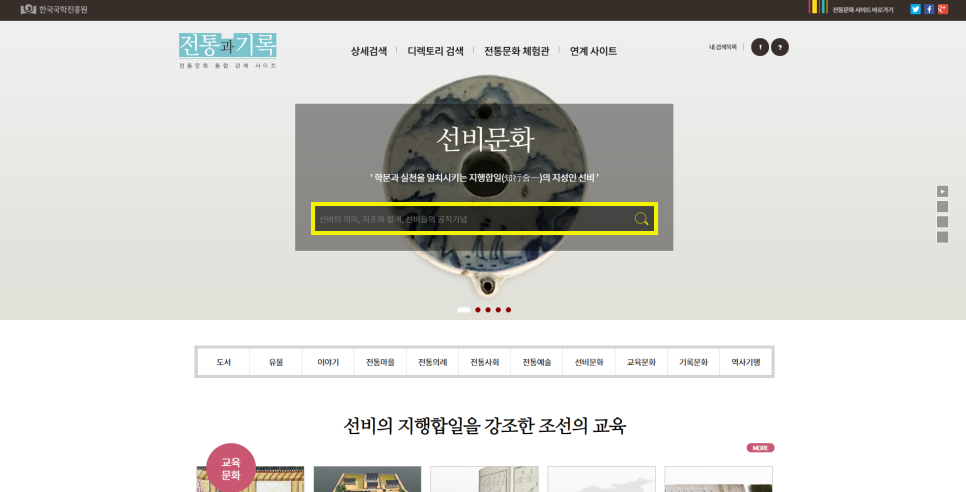 한국전통문화교육원 이미지