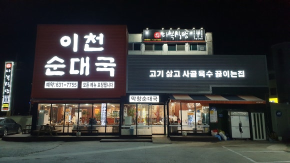 아리토종순대국 이미지