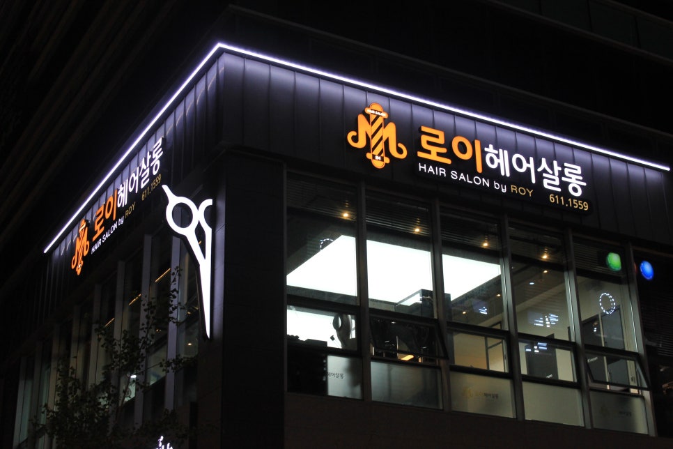 로이헤어살롱 이미지