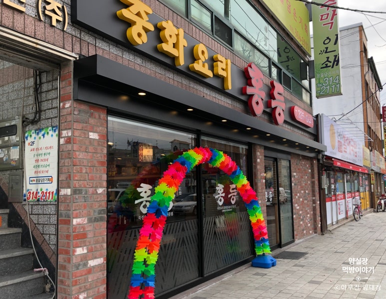 홍등중화요리 이미지