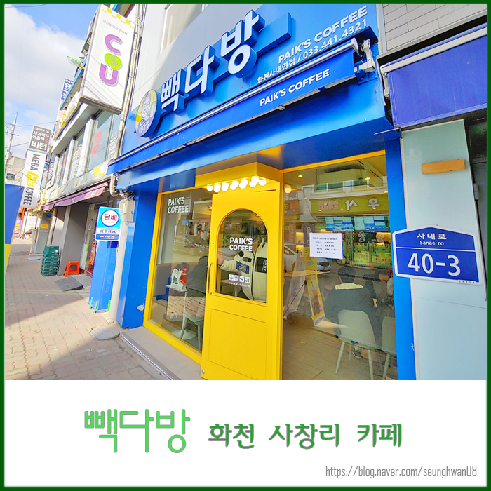 빽다방화천사내면점 이미지