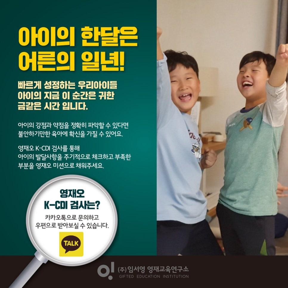 아이5영재발달연구소 이미지