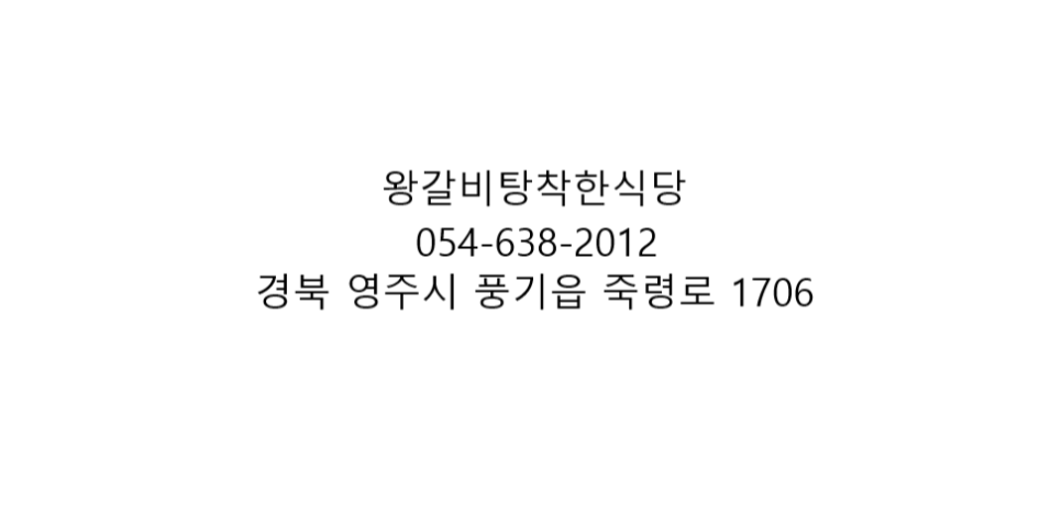 풍기식당 이미지