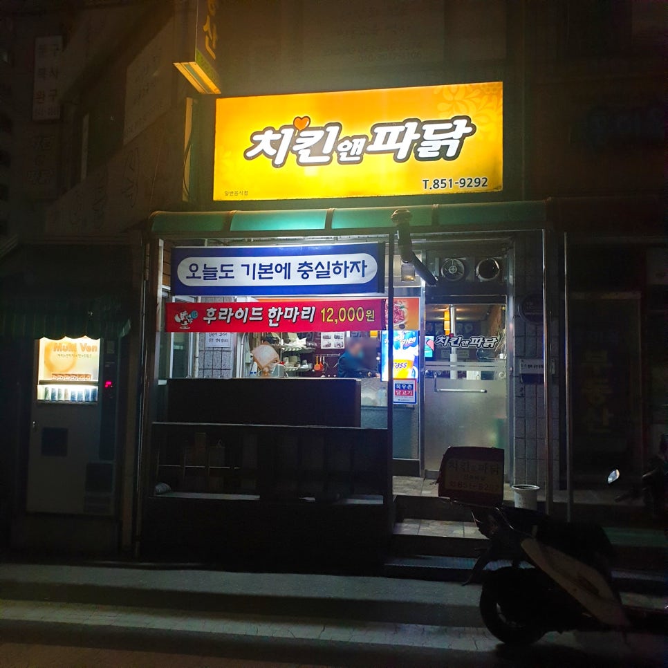 치킨앤파닭 이미지