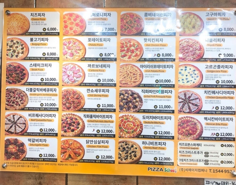 피자스쿨청주 이미지