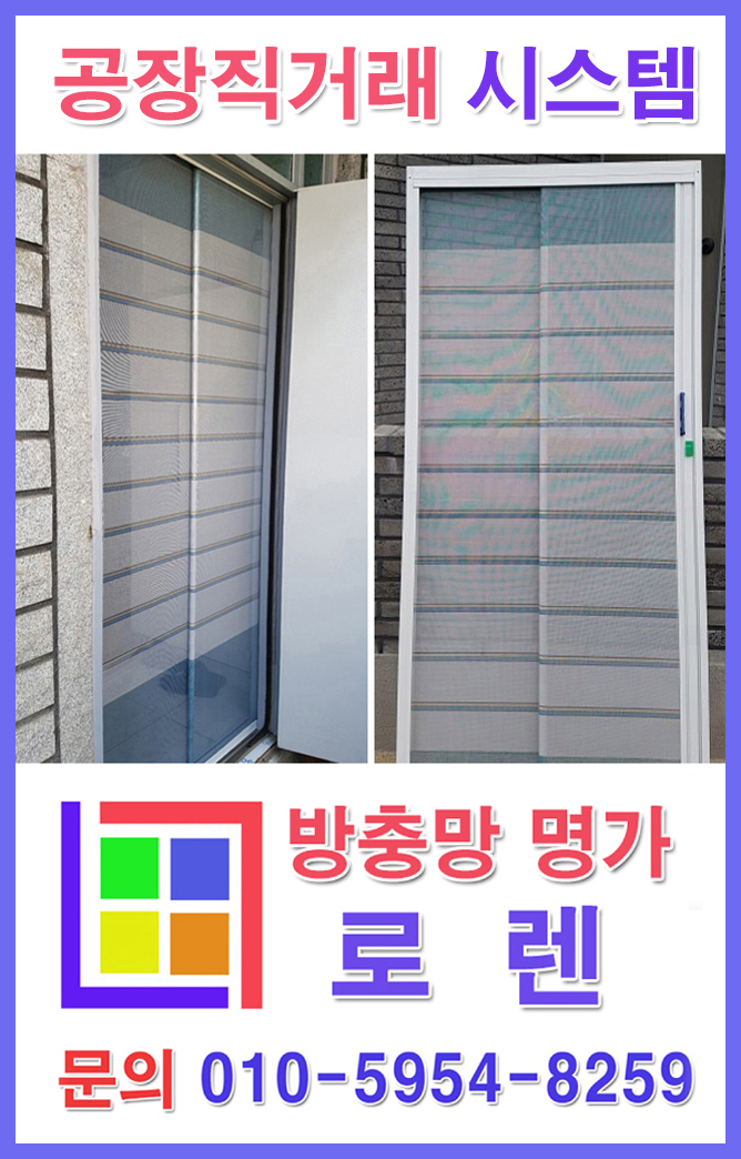 울산방충망 이미지