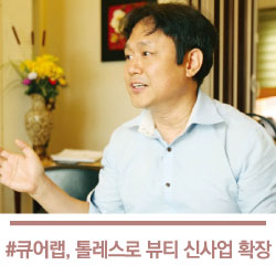 큐어랩 이미지