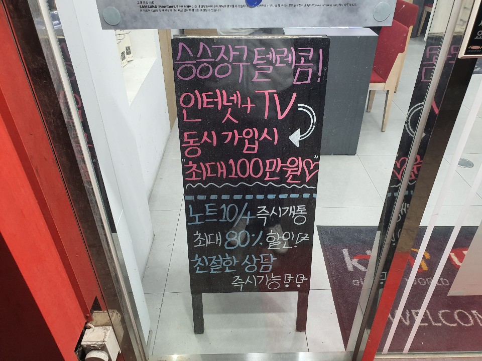 승승장구텔레콤 이미지