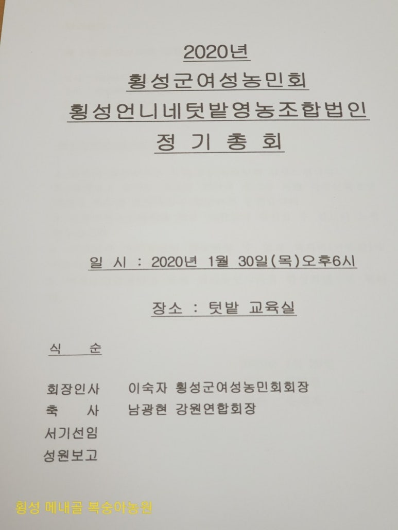 텃밭영농조합법인 이미지
