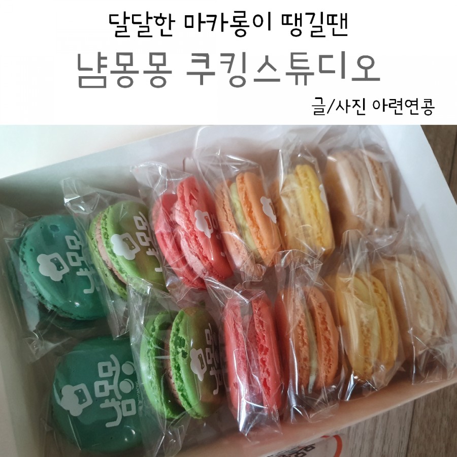 냠몽몽 쿠킹스튜디오 이미지