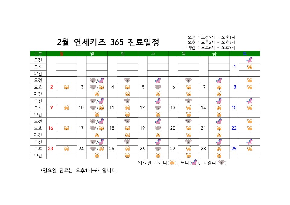 연세키즈소아과 이미지