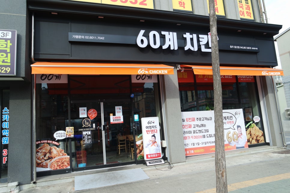 60계충북충주 이미지