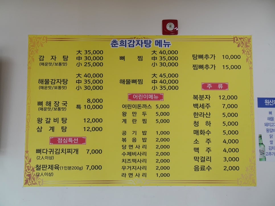 춘희감자탕 이미지