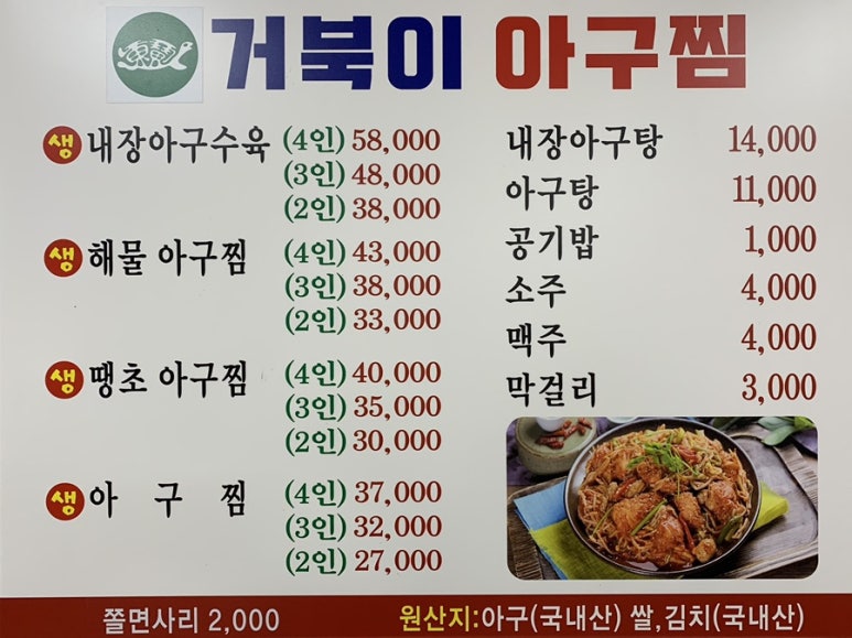 거북이아구찜 이미지