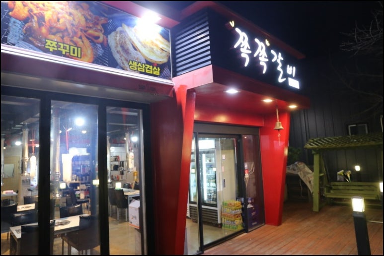 참숯쪽쪽갈비 이미지