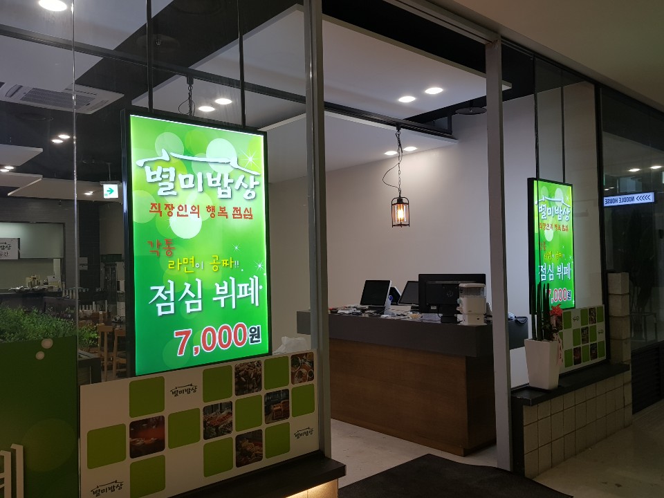 별미밥상 이미지