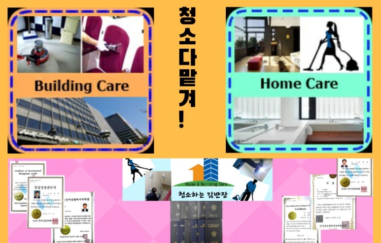하우스앤빌딩케어(주) 이미지