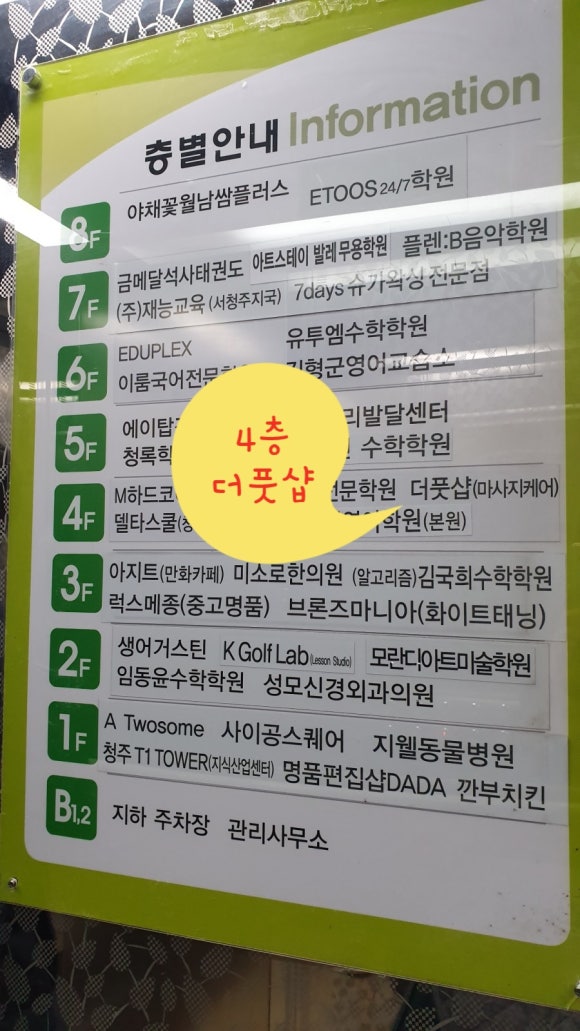 더풋샵지웰점 이미지