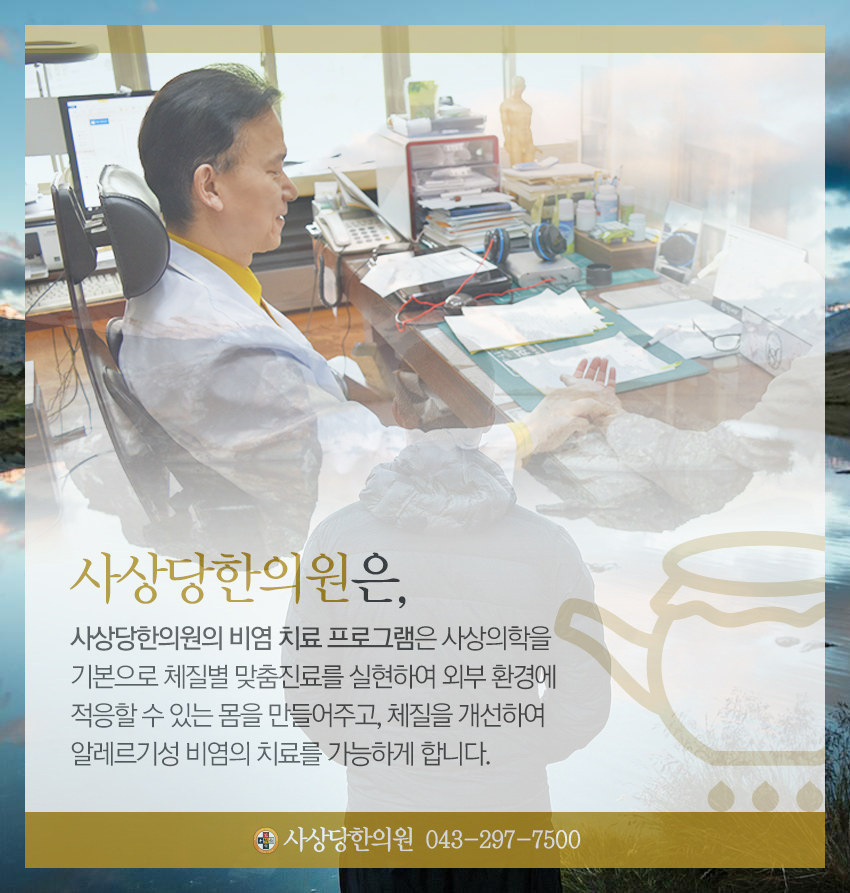 사상당한의원 이미지