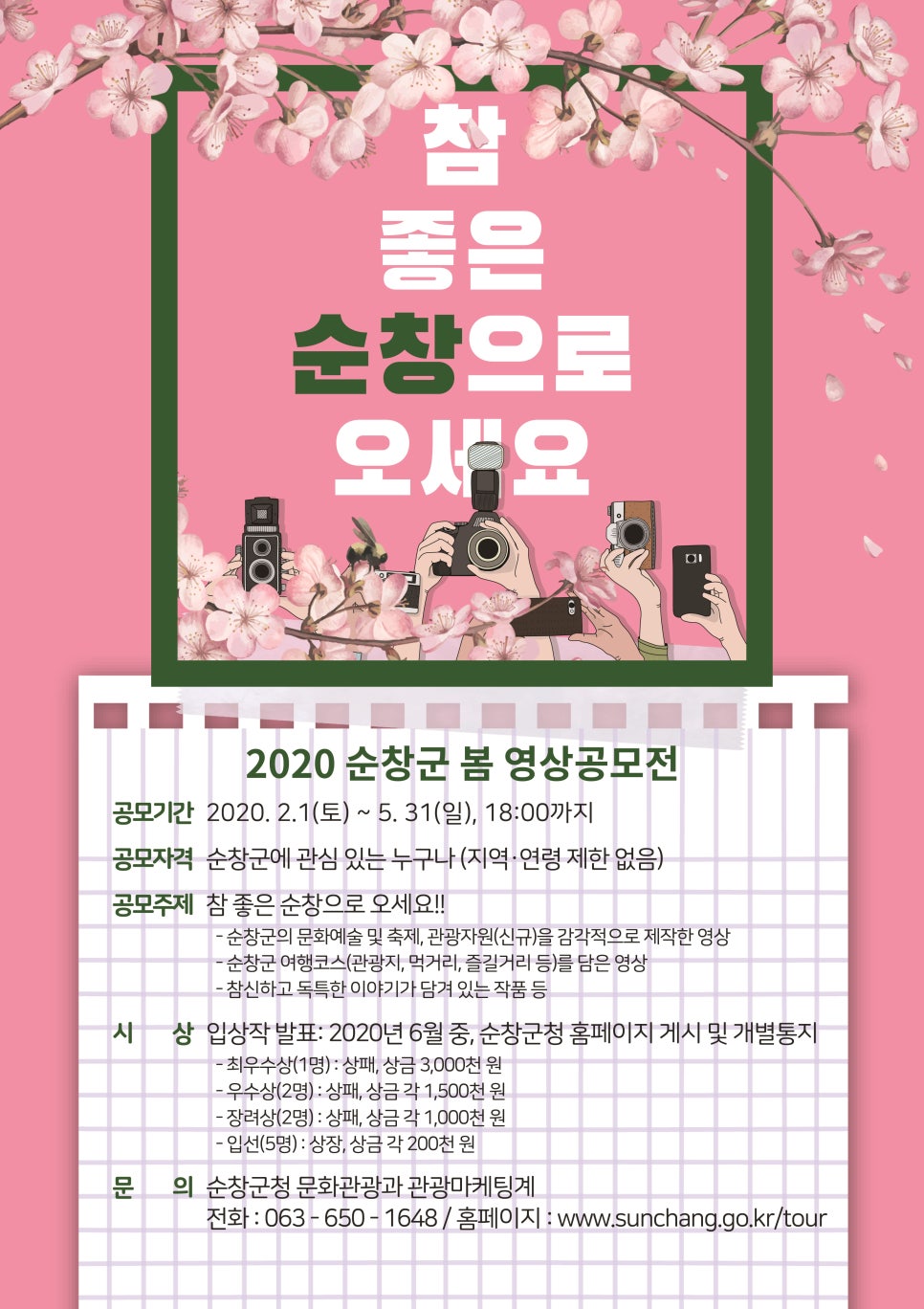 순창봄 이미지