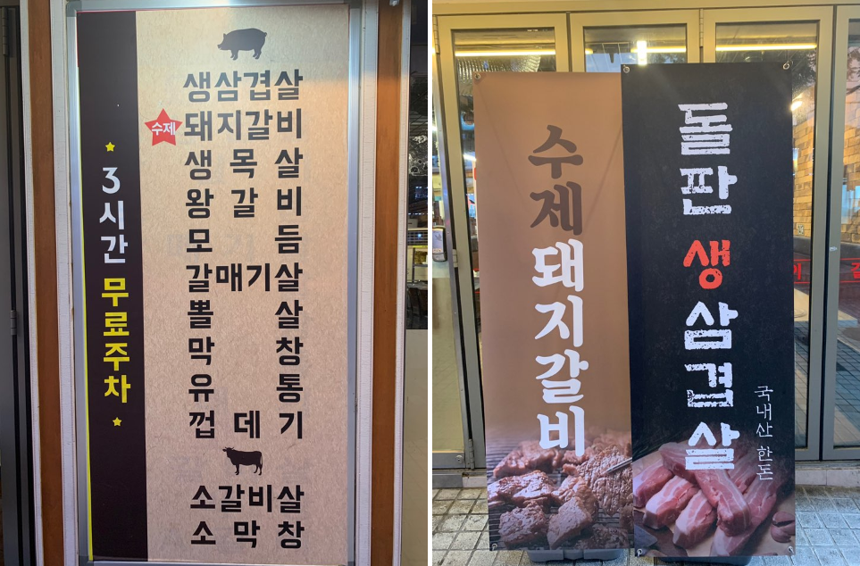 대호고깃집 이미지