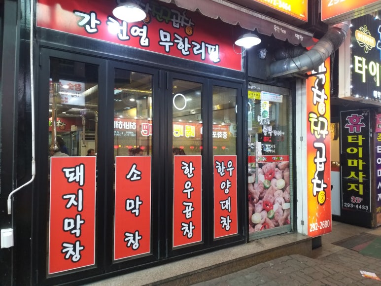 막창친구곱창 이미지