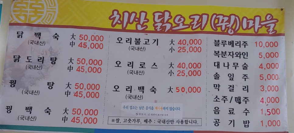 치산닭오리마을 이미지