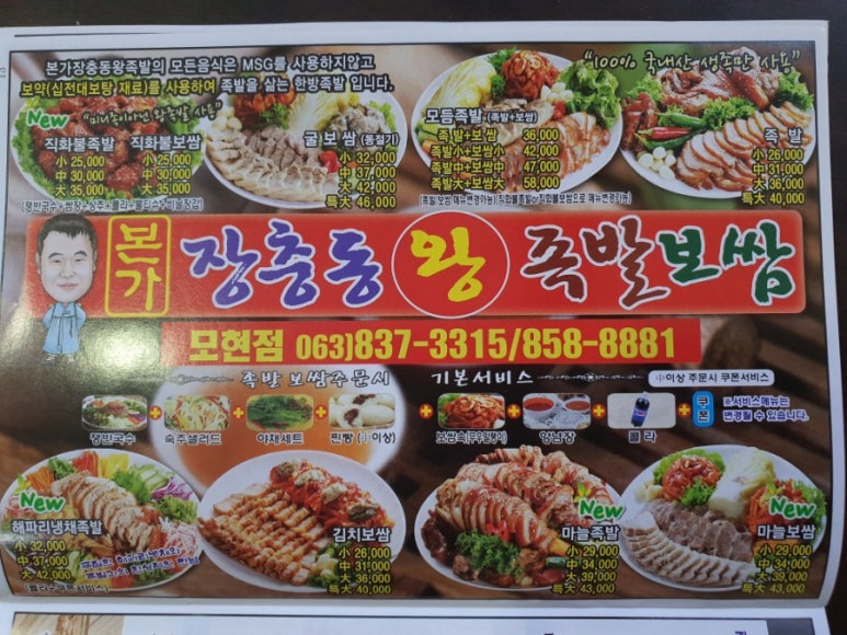 본가장충왕족발 이미지
