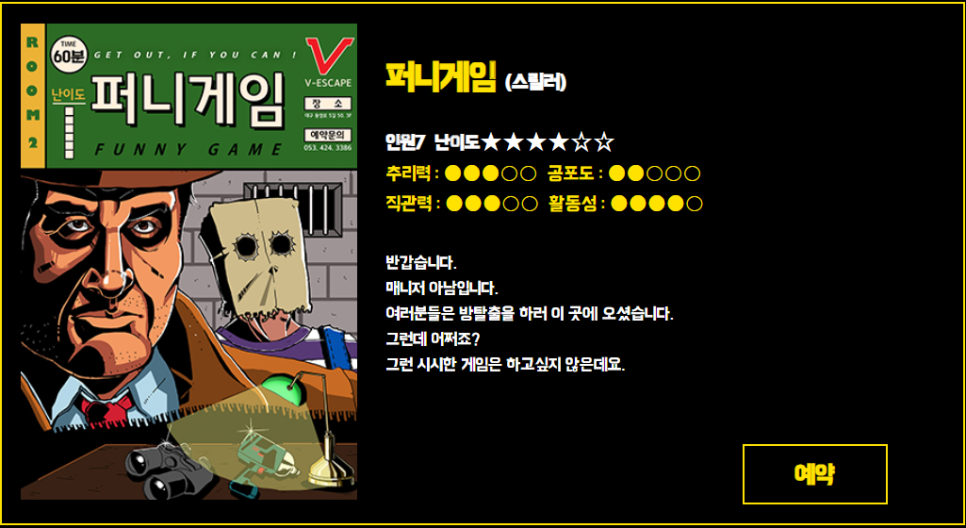 방탈출V 이미지