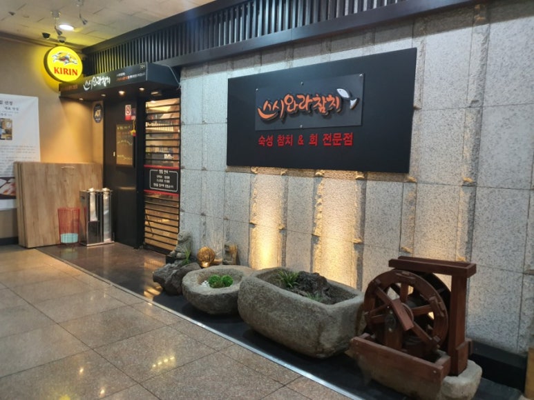 스시와라참치 이미지