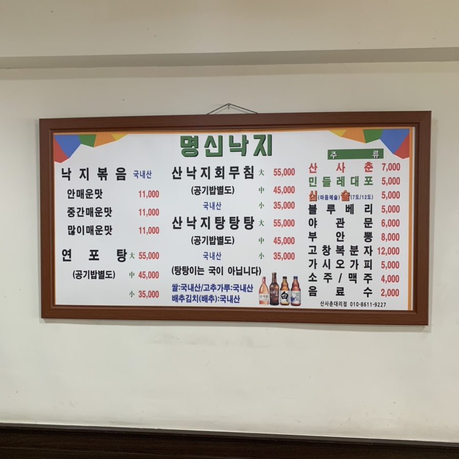 여천명신낙지 이미지