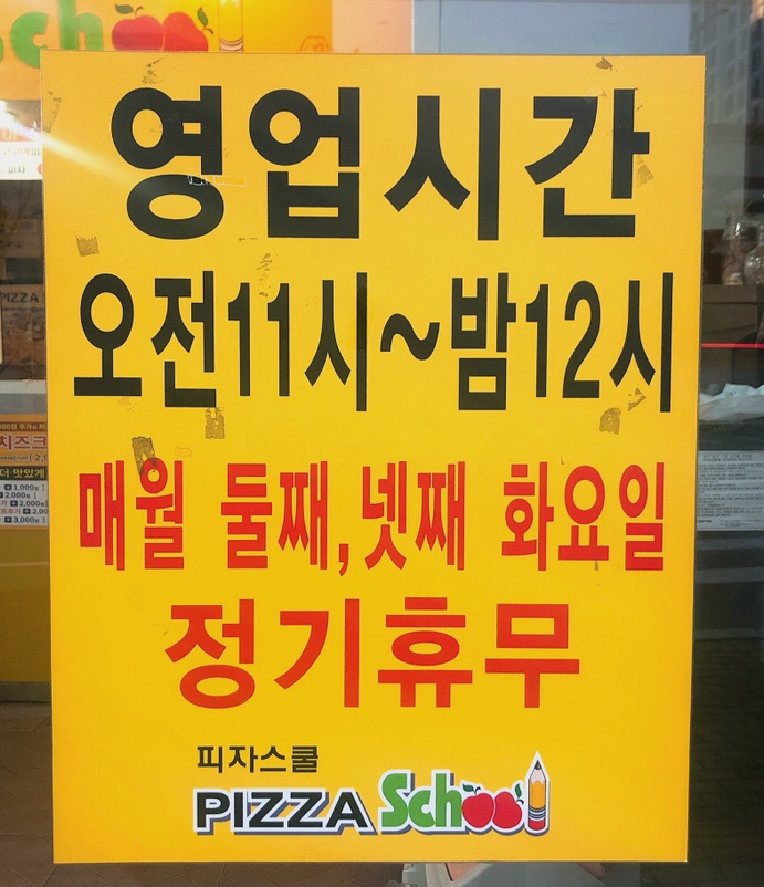 피자스쿨청주 이미지
