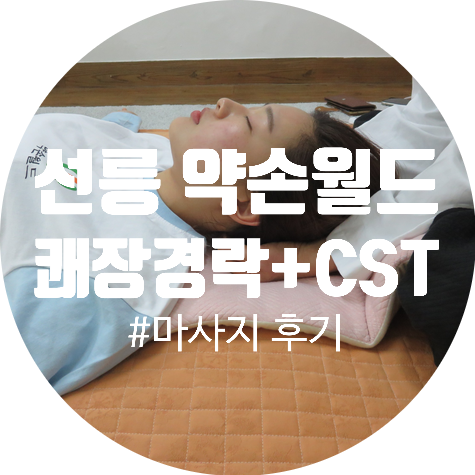 약손월드 이미지