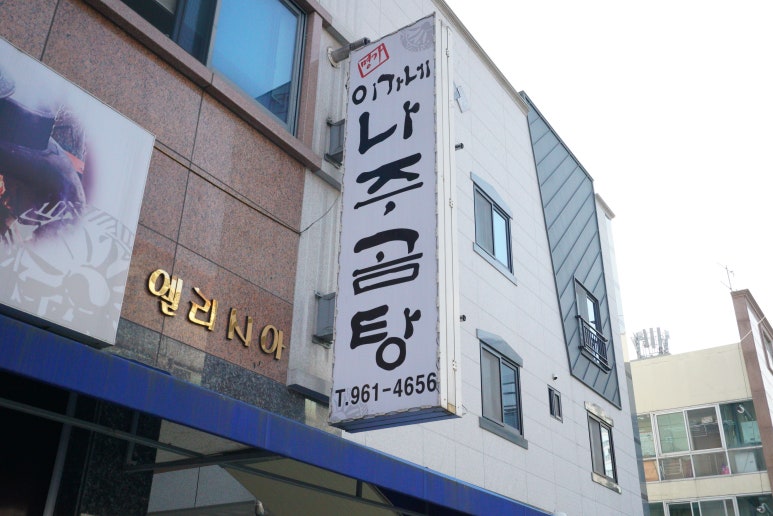 신가곰탕 이미지