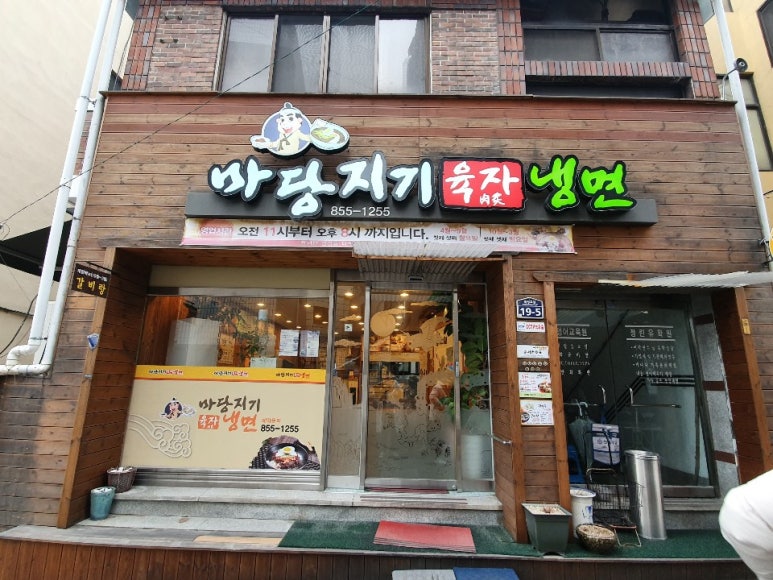 마당지기육자냉면 이미지