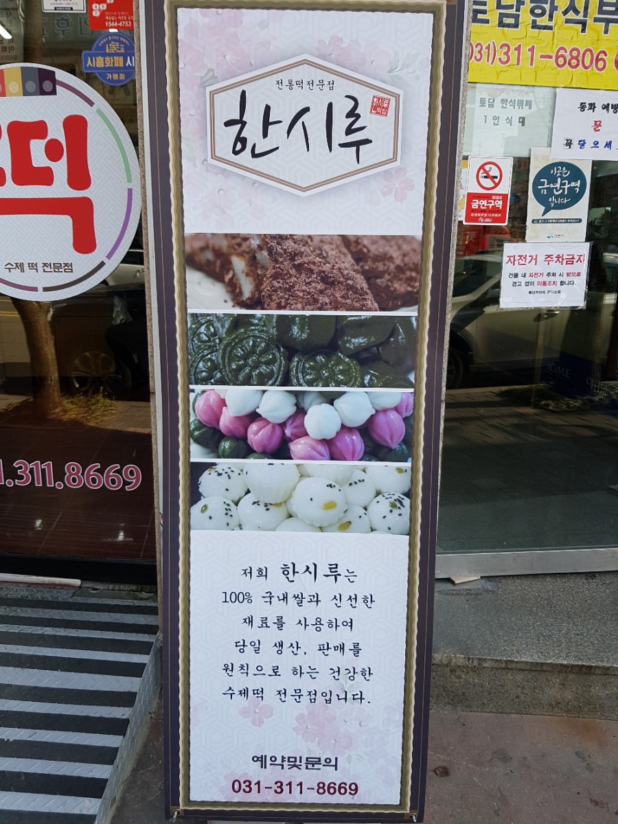 한시루떡 이미지