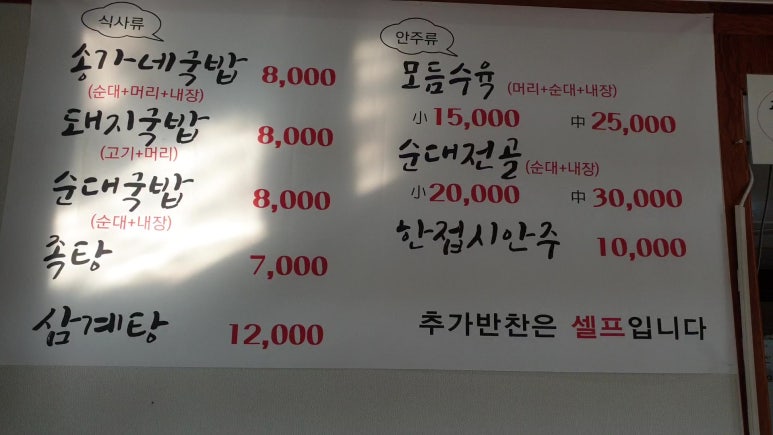 송가네돼지국밥 이미지