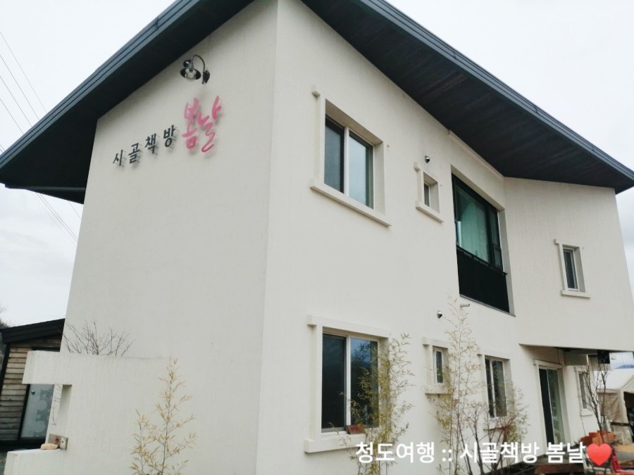 시골책방봄날 이미지