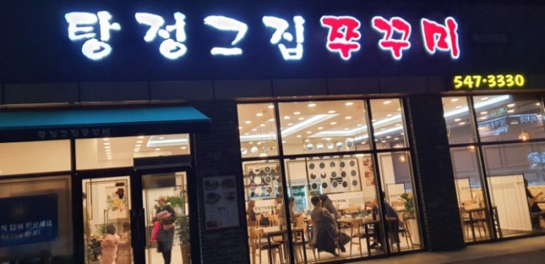 탕정그집쭈꾸미 이미지