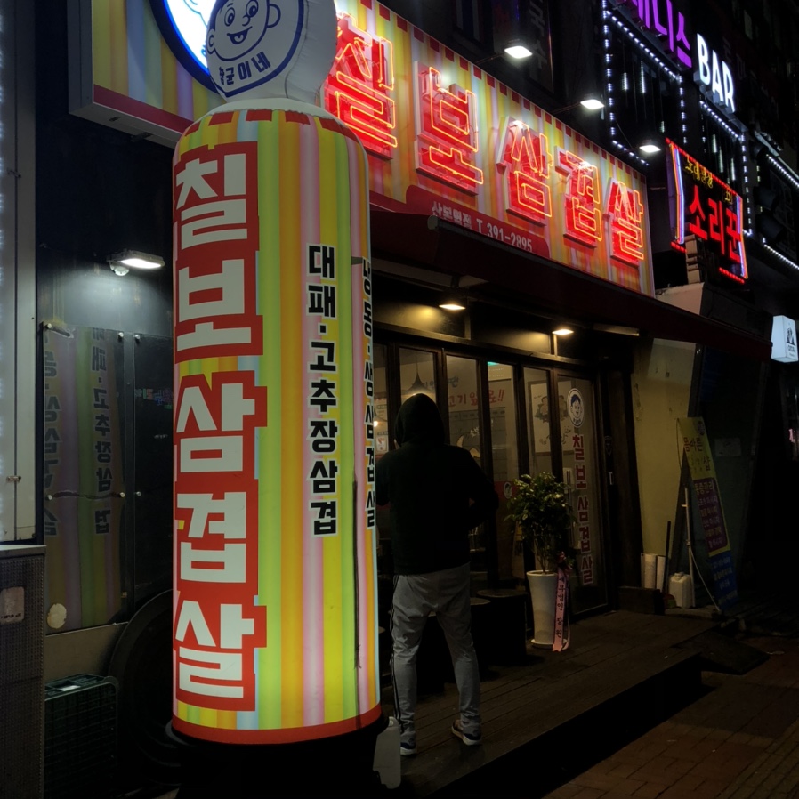 칠보미용실 이미지