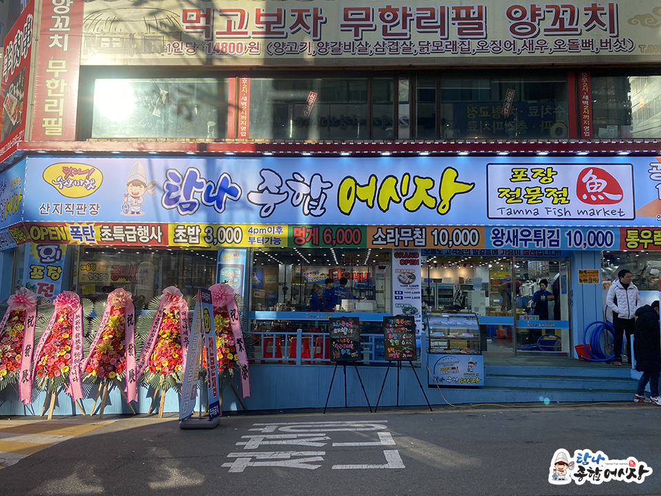탐나종합어시장(인계동점) 이미지