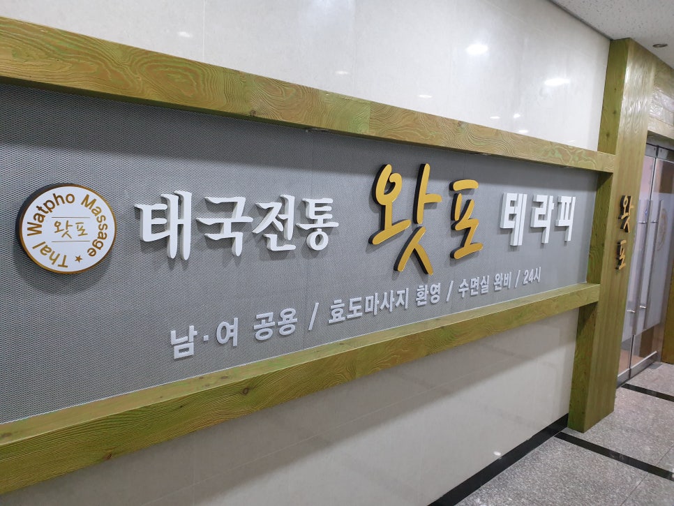 왓포테라피 이미지