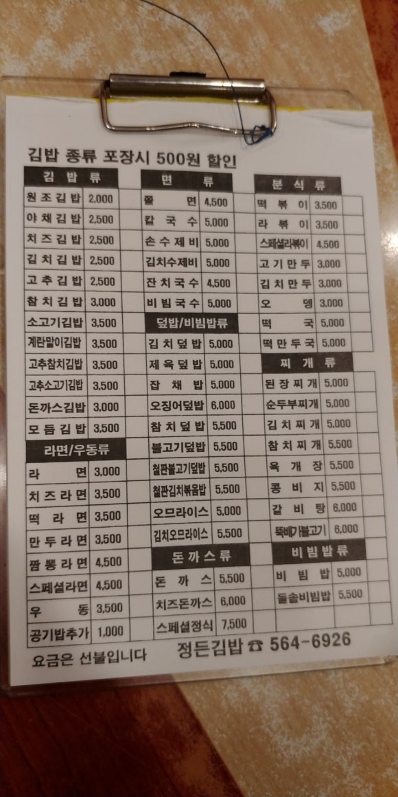 정든김밥 이미지